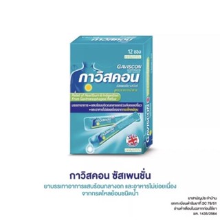 กาวิสคอน ซัสเพนชั่น รสมิ้นต์ จำนวน 1 กล่อง 12ซอง