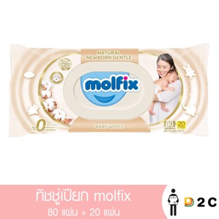 เงินคืน 25% โค้ด 25CCBSEP12ผ้าเปียกโมฟิก Molfix