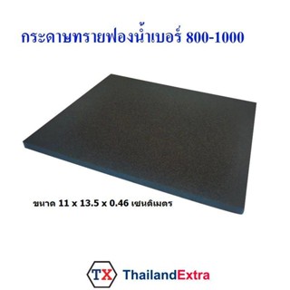 กระดาษทรายฟองน้ำ Sponge Sandpaper ขนาด 110x135 mm