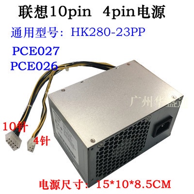 Lenovo 10-Pin Yangtian T4900d, T6900c แหล่งจ่ายไฟ HK280-21/23PP PA-21-1 PCE027
