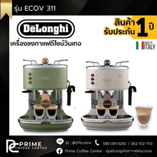 DeLonghi ECOV311 เครื่องชงกาแฟสดเอสเพรสโซ DeLonghi Icona Vintage รุ่น ECOV311