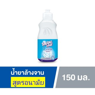 ไลปอนเอฟ น้ำยาล้างจาน LIPON F  สูตรอนามัย 150 มล.