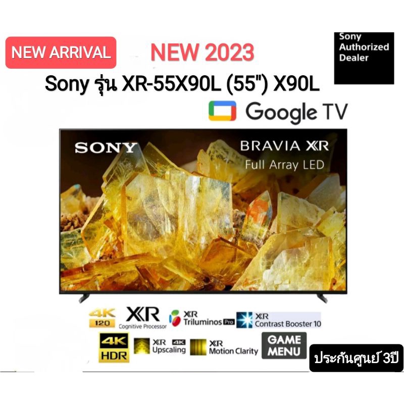 Sony รุ่น XR-55X90L (55") X90L Google TV 4K : รุ่นปี 2023 รับประกันศูนย์โซนี่ไทย 3ปี