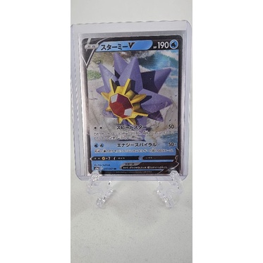 Pokemon Card "Starmie V RR 017/067" JAP s9a