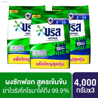 🔥ส่งไวจากไทย🔥บรีส เอกเซล  สูตรเข้มข้น สีเขียว ขจัดไวรัส 99.9% 4000 กรัม x3 Breeze Excel Washing Powder Green 4000 g x3