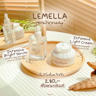 Lèmella เซ็ตผิวคุณหนู ปรับผิวขาว กระจ่างใสขึ้น [ส่งฟรี/ปลายทาง]