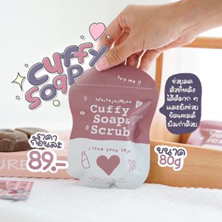 สบู่คัฟฟี่ Cuffy Soap &amp; Scrub  ระเบิดขี้ไคล ลดรอยแตกลาย ผิวขาวเนียนนุ่นขึ้น