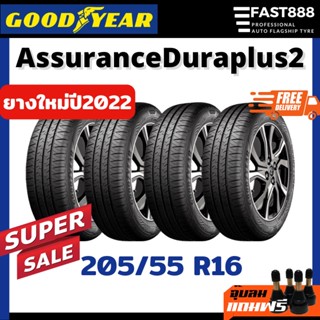 Goodyear 205/55 R16 รุ่น Duraplus2 ยางรถยนต์ ยางรถเก๋งขอบ16 ยางขอบ16