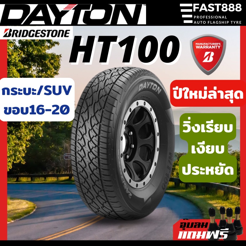 ส่งฟรี DAYTON ยางรถยนต์ 245/70 R16, 265/65R17, 265/60R18, 265/50 R20 รุ่น HT100 ยางSUV
