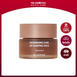 Klavuu Nourishing Care Lip Sleeping Pack 20g - Coconut **ไม่รวมส่ง ลิปมาส์กกลิ่นมะพร้าว สูตรอ่อนโยน