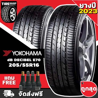 ยางโยโกฮาม่า YOKOHAMA dB decibel E70 ขนาด 205/55R16 *ยางปี2023* (ราคาต่อเส้น) **ส่งฟรี **แถมจุ๊บเติมลมฟรี