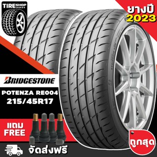 ยางบริดจสโตน BRIDGESTONE รุ่น POTENZA RE004 ขนาด 215/45R17 ยางปี2023 (ราคาต่อเส้น) **ส่งฟรี **แถมจุ๊บเติมลมฟรี**