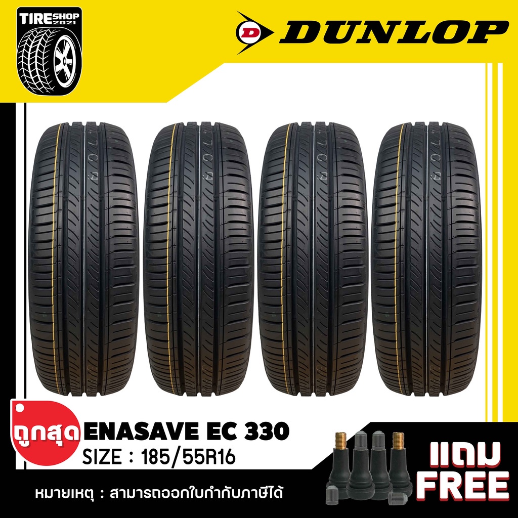 ยางรถยนต์ DUNLOP รุ่นENASAVE EC330 ขนาด185/55R16 ยางใหม่ปี2024 (ราคาต่อเส้น) แถมจุ๊บเติมลมฟรี