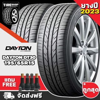 ยางเดย์ตั้น DAYTON (By Bridgetone) รุ่น DT30 ขนาด 195/65R15 ยางปี2023 **ส่งฟรี **แถมจุ๊บเติมลมฟรี