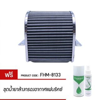 FABRIX กรอง กรองอากาศ ไส้กรอง ไส้กรองอากาศ มอเตอร์ไซค์ เพิ่มแรงม้า ล้างได้ For FHM-8133 Honda CB500 CBR500 ปี 13 - 15