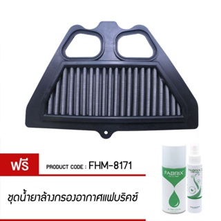 FABRIX กรองอากาศ Z900 แต่ง เพิ่มแรงม้า ล้างได้ เผาไหม้สมบูรณ์ FHM-8171