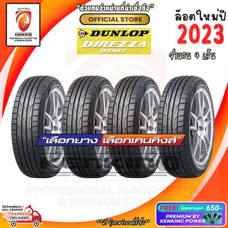 ผ่อน 0% 215/45 R17 DUNLOP DIREZZA DZ102+ ยางใหม่ปี 23🔥 ( 4 เส้น) Free!! จุ๊บยาง Premium By Kenking Power 650฿