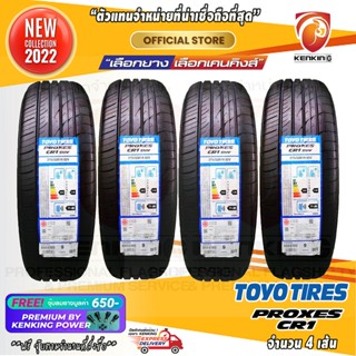 ผ่อน 0% 215/50 R18 Toyo tyre cr1 ยางใหม่ปี 22 ( 4 เส้น) ยางขอบ18 Free! จุ๊บยาง Premium By Kenking Power 650฿