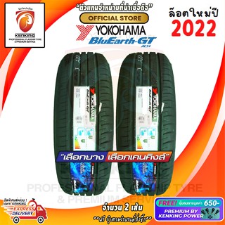 ผ่อน 0% 215/50 R17 Yokohama BluEarth AE51 ยางใหม่ปี 22 ( 2 เส้น) ยางขอบ17 Free!! จุ๊บยาง Premium By Kenking Power 650฿