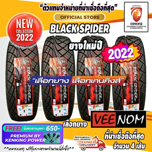Veenom Black Spider ยางขอบ18 255/50 R18 255/55 R18 265/50 R18 ยางใหม่ปี 2022 ( 4 เส้น) Free! จุ๊บยาง Premium 650฿