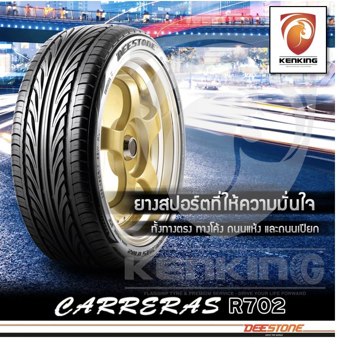ผ่อน0% Deestone 205/45 R17 Carreras R702 ยางใหม่ปี 2026✨( 4 เส้น) ยางขอบ17 Free!! จุ๊บยาง Premium - รูปที่ 5