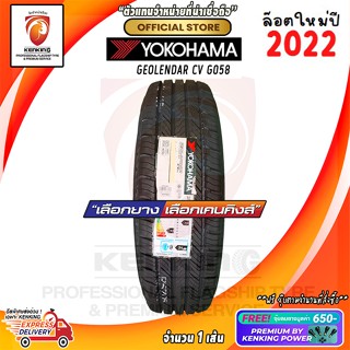 225/55 R19 Yokohama GEOLENDAR CV G058 ยางใหม่ปี 22 ( 1 เส้น) Free!! จุ๊บยาง Premium By Kenking Power 650฿