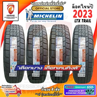 ผ่อน 0% 265/60 R18 Michelin รุ่น LTX Trail ยางใหม่ปี 23 ( 4 เส้น) ยางขอบ18 Free!! จุ๊บยาง  Premium By Kenking Power 650฿