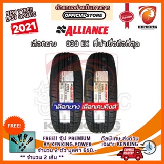 ผ่อน 0% 215/55 R16 ALLIANCE 030 EX ยางใหม่ปี 2021 ( 2 เส้น) ยางขอบ16 Free!! จุ๊ป Kenking Power 650฿