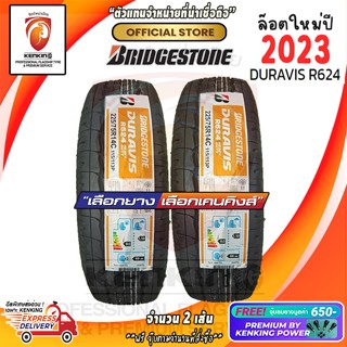 Bridgestone 225/75 R14 DURAVIS R624 ผ่อน 0% ยางใหม่ปี 2023 ( 2 เส้น) ยางบรรทุกขอบ14 Free! จุ๊บยาง Premium