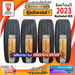 ผ่อน 0% 245/45 R18 CONTINENTAL MaxContact MC6 ยางใหม่ปี 23 ( 4 เส้น) ยางรถยนต์ขอบ18 Free! จุ๊บยาง Kenking Power 650฿