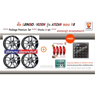 ผ่อน 0% ขอบ18 LENSO WHEEL : VIZION รุ่น  ATIZAN พร้อมชุดอุปกรณ์สำหรับแต่งรถ น็อตล้อ, ฝาครอบเบรก BREMBE (จำนวน  4 ชุด)