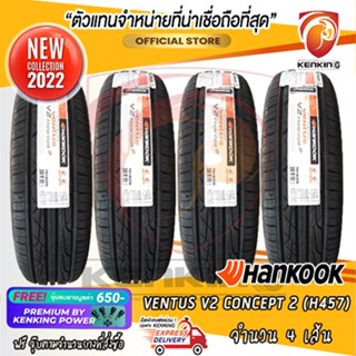 ผ่อน 0% ยางขอบ15-17 Hankook Ventus V2 Concept2-H457 ยางใหม่ปี21,22,23 ( 4 เส้น) Free! จุ๊บยาง Premium Kenking Power 650฿