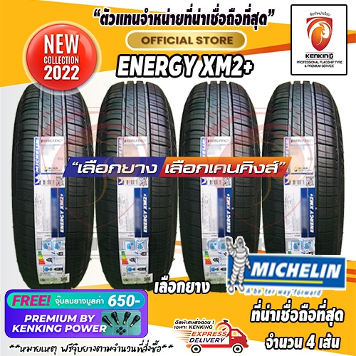 ผ่อน 0% 175/65 R14 Michelin Energy XM2+ ยางใหม่ปี 22 (4 เส้น) ยางขอบ14 Free!! จุ๊บยาง Premium By Kenking Power 650฿