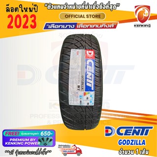 DCENTI GODZILLA  ยางราคาส่ง ยางใหม่ปี 2023🔥 ( 1 เส้น) Free!! จุ๊บยาง Premium 650฿ เก็บเงินปลายทางได้