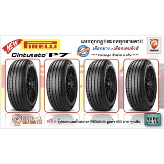 ผ่อน 0%  Pirelli 225/50 R18 รุ่น Cinturato P7 (4 เส้น) ยางรถยนต์ขอบ18 Free!! จุ๊บเหล็ก มูลค่า 650฿