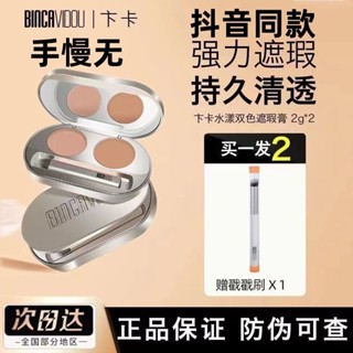 ❣Bianka Aqua คอนซีลเลอร์ สองสี รอยสิว รอยคล้ําใต้ตา กระ ใบหน้า คอนซีลเลอร์ Bianka❤❥❣6.28