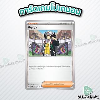 ปิญญา - ซัพพอร์ต sv2P 069/071 U - การ์ดโปเกมอน แยกใบขาย Single Card