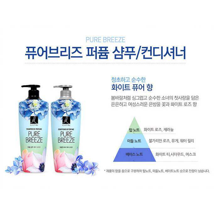 Elastine Perfume Shampoo&amp;Conditioner 600ml.รุ่นPure Breeze Setแชมพูเกาหลีและคอนดิชั่นเนอร์ นำเข้าจากเกาหลี ของแท้100%