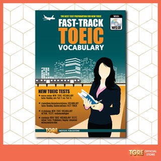 FAST-TRACK  TOEIC  VOCABULARY with MP3 [ข้อสอบเก่า] &lt;พร้อม CODE MP3 อยู่ปกหลังด้านในหนังสือ&gt;