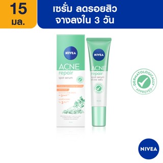 [ส่งฟรี] นีเวีย เจลแต้มสิว แอคเน่ รีแพร์ สปอต เซรั่ม 15 มล. NIVEA