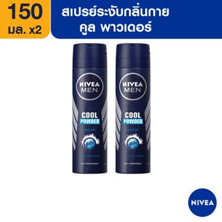 [ส่งฟรี] นีเวีย เมน คูล พาวเดอร์ สเปรย์ ระงับกลิ่นกาย สำหรับผู้ชาย 150 มล. 2 ชิ้น NIVEA