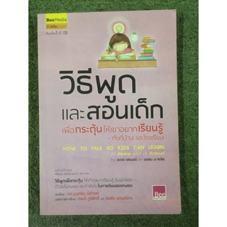 วิธีพูดและสอนเด็ก เพื่อกระตุ้นให้เขาอยากเรียนรู้ ทั้งที่บ้านและโรงเรียน