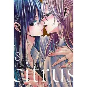 [COMIC] Citrus 8 หนังสือยูริ