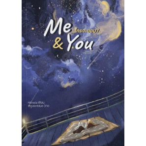 Me & You ใครจะยอม? หนังสือยูริ