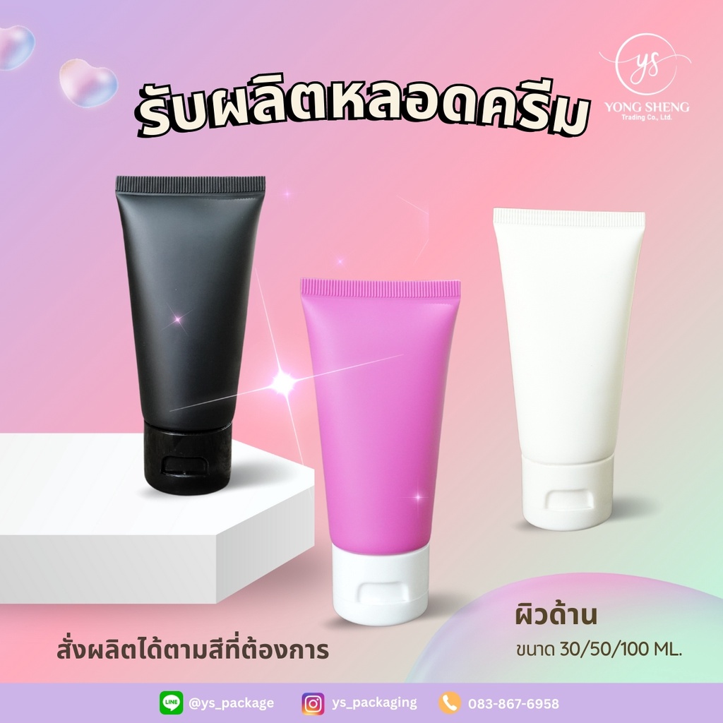 (SET 10 ชิ้น) หลอดครีม/หลอดโลชั่น ขนาด 10 กรัมจะเป็นตัวเงา