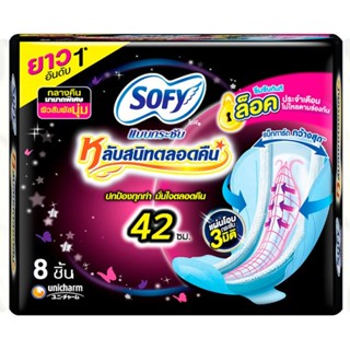 โซฟีผ้าอนามัยหลับสนิทตลอดคืน 42 ซม. 8 ชิ้น[8851111164035]