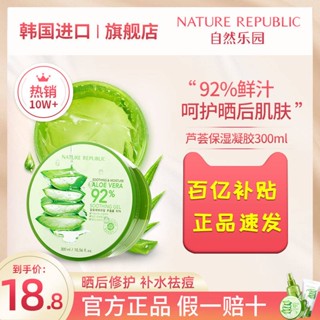 acnetin a Natural Paradise Aloe Vera Gel Acne Seat Moisturizing and Moisturizing Sunscreen Post-repair Mask Student Nature Republic