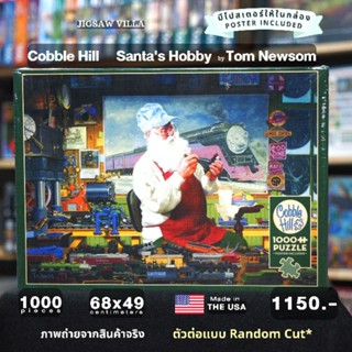 CobbleHill - Santas Hobby / Tom Newsom ขนาด 1000 ชิ้น (ตัวต่อแบบ Random Cut) Made in USAมีสินค้าที่ไทย พร้อมส่งได้ทันที