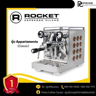 Rocket Appartamento เครื่องชงกาแฟ Rocket Espresso รุ่น Appartamento ร็อกเก็ต อะพาร์ตตาเมนโต้