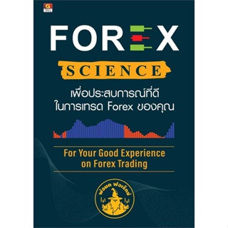[มือหนึ่งพร้อมส่ง] หนังสือ FOREX SCIENCE เพื่อประสบการณ์ที่ดีในการเทรด forex ของคุณ